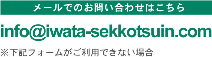 メールでのお問い合わせはこちら