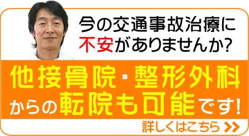 整形外科からの転院