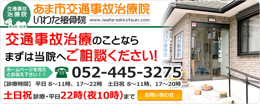 交通事故治療のことならまずは当院へご相談ください！